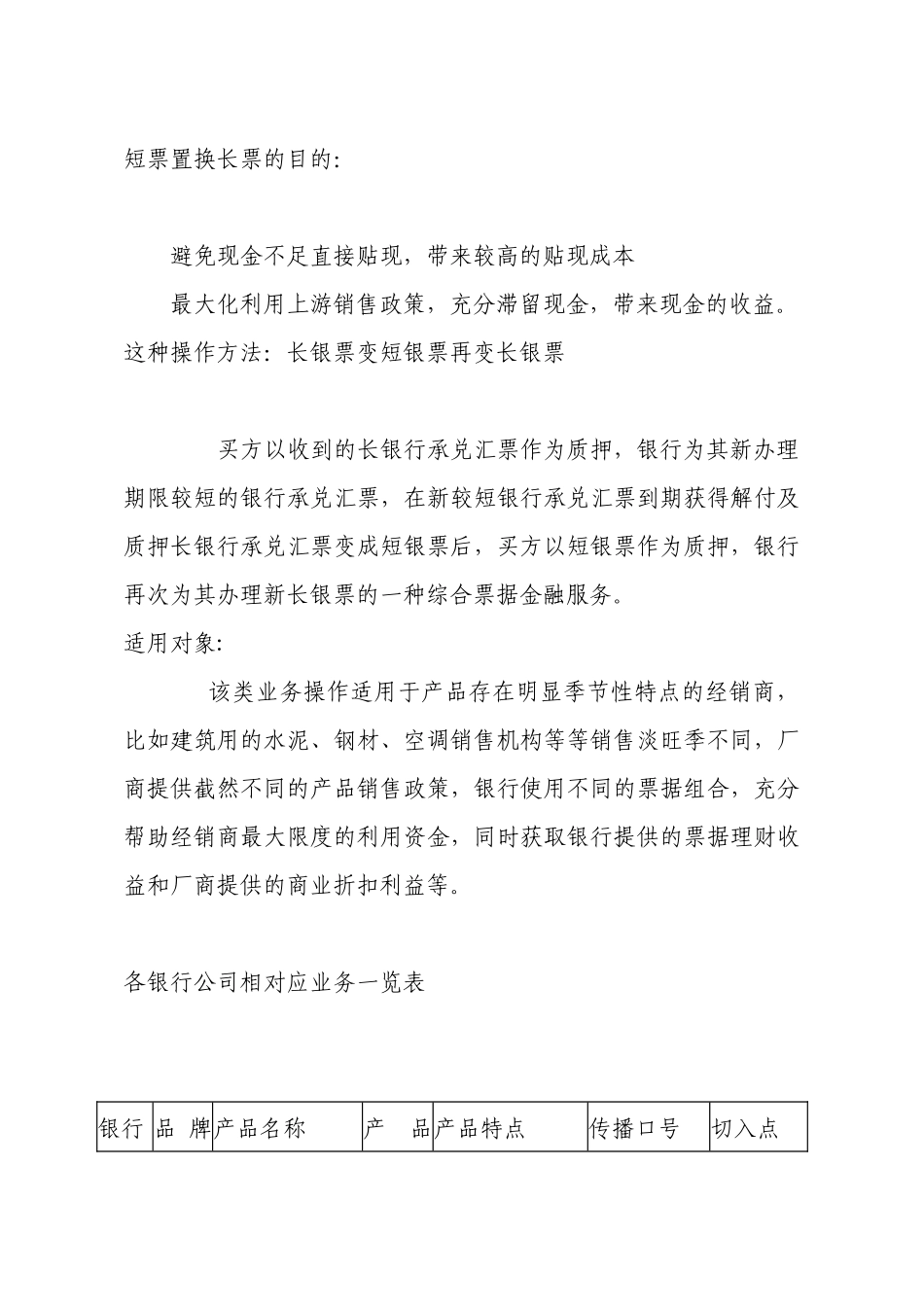 利用银行资源降低企业成本_第3页