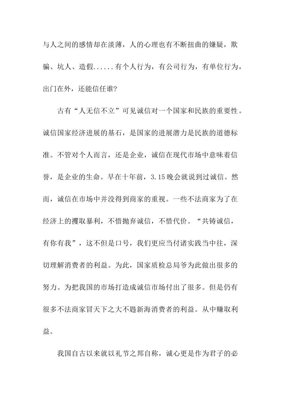 央视315晚会总结_第2页