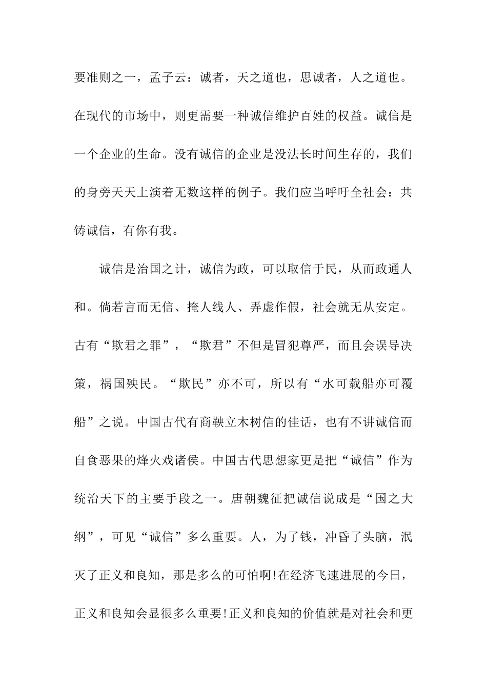 央视315晚会总结_第3页
