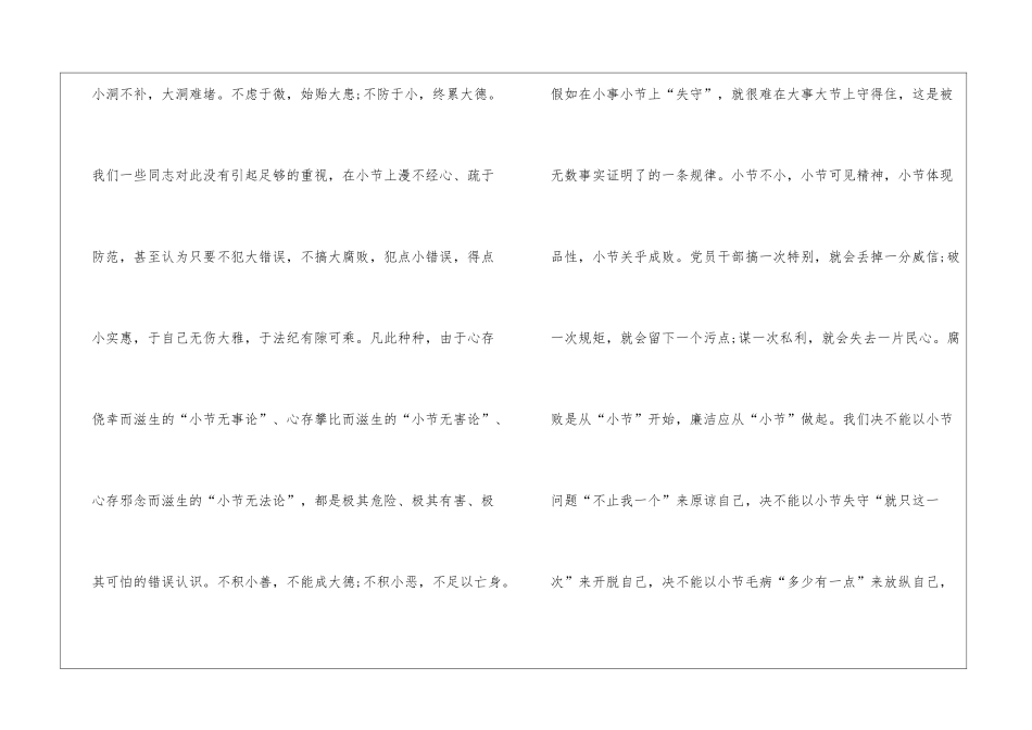 央视专题片《零容忍》优秀观后感5篇_第3页