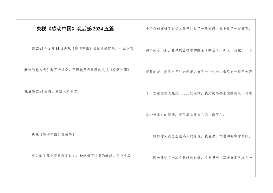 央视《感动中国》观后感2024五篇_第1页