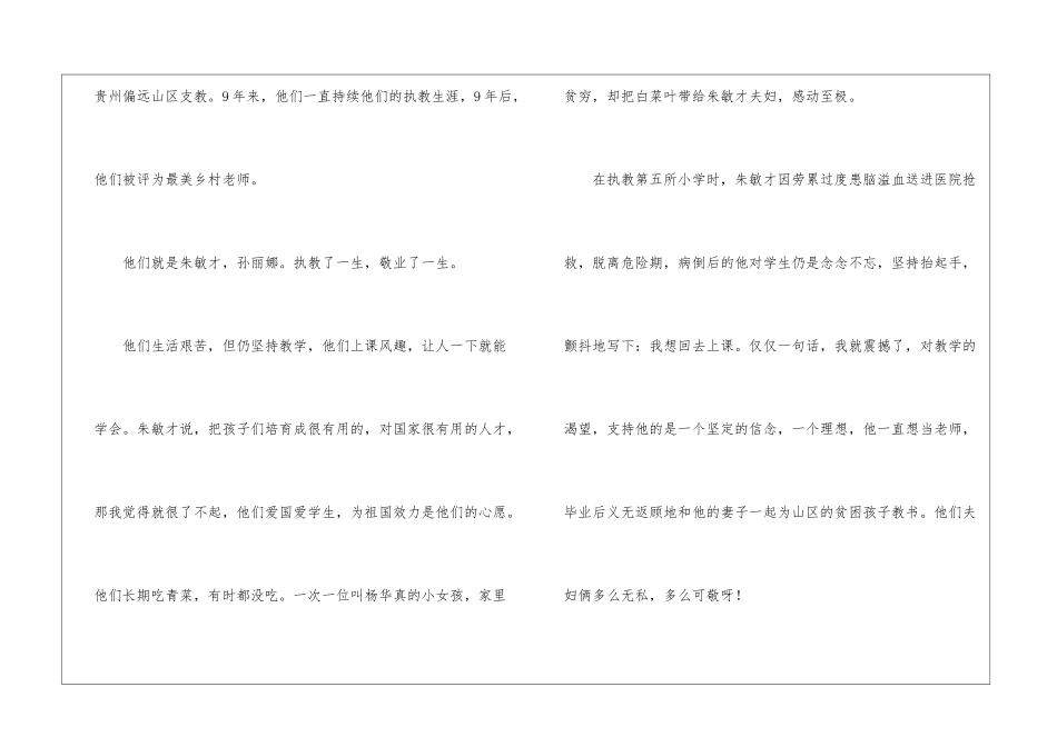 央视《感动中国》观后感2024五篇_第3页