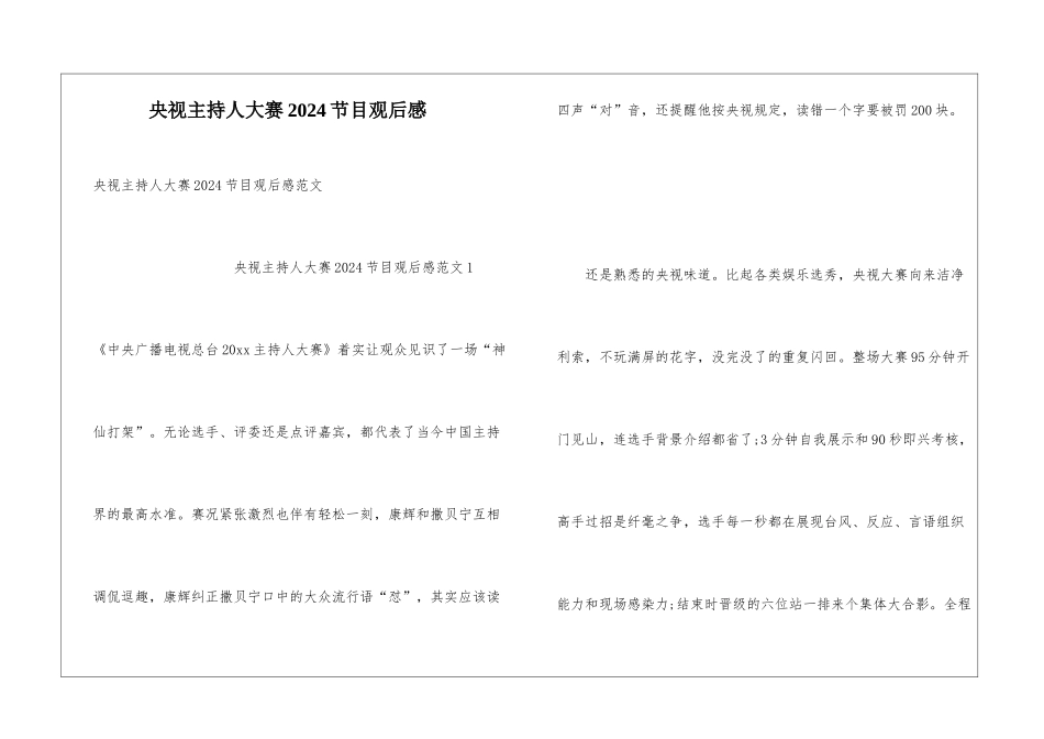 央视主持人大赛2024节目观后感_第1页
