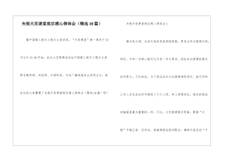 央视天宫课堂观后感心得体会
