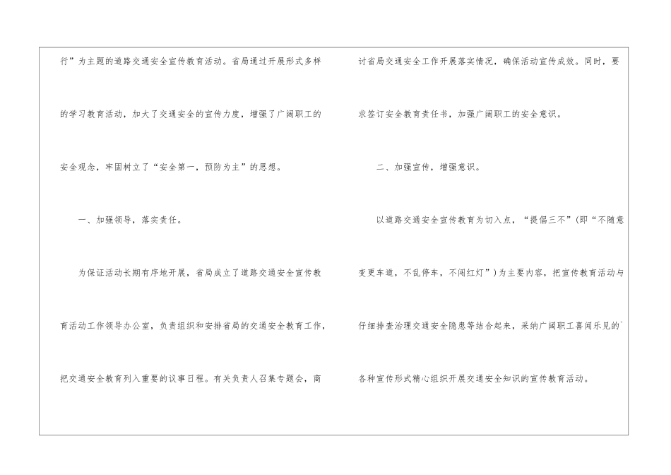 央视少儿全国中小学生安全教育日直播观看心得体会5篇最新_第3页