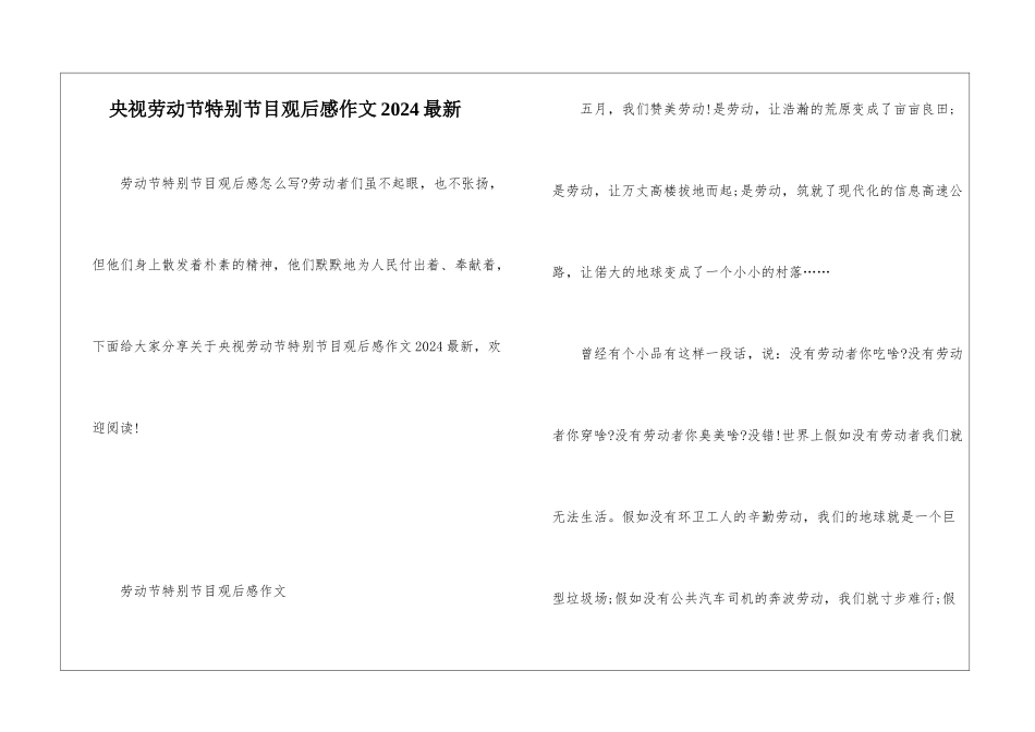 央视劳动节特别节目观后感作文2024最新_第1页