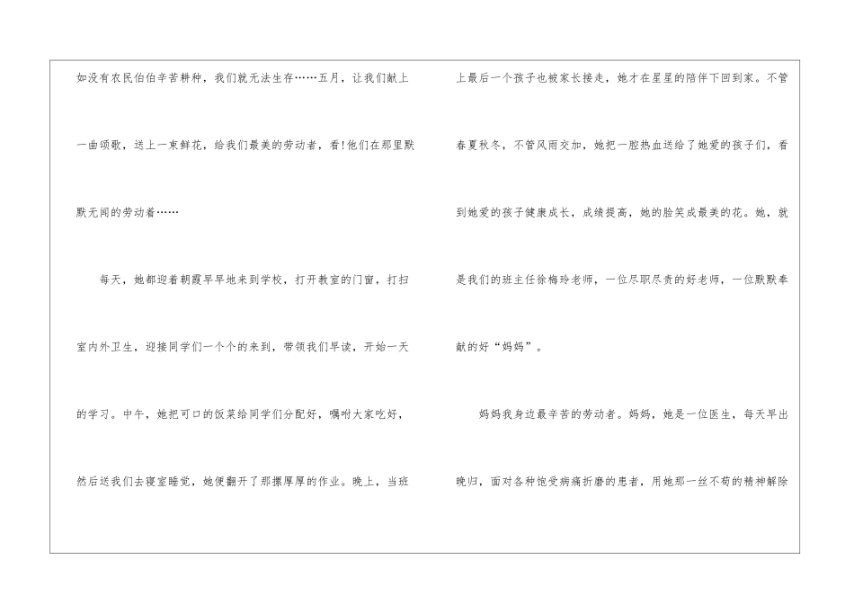 央视劳动节特别节目观后感作文2024最新_第2页