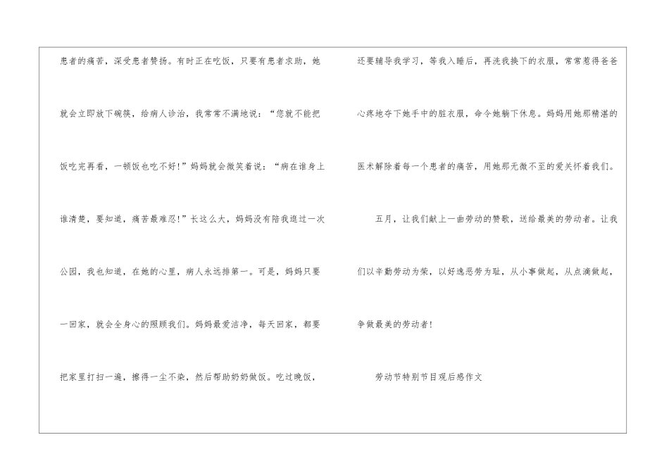 央视劳动节特别节目观后感作文2024最新_第3页