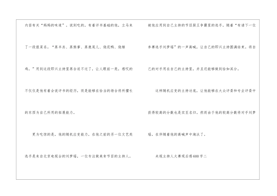 央视主持人大赛观后感600字_第3页