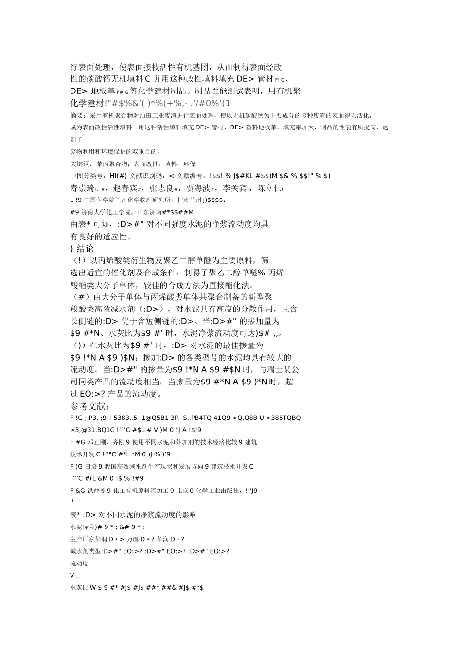 利用油田废渣制化学建材产品改性填料的应用研究_第2页