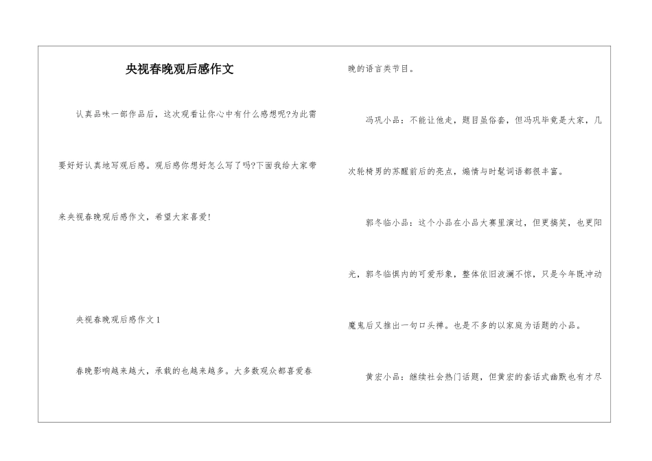 央视春晚观后感作文_第1页
