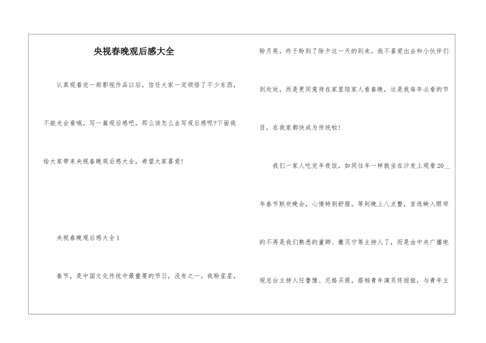 央视春晚观后感大全_第1页