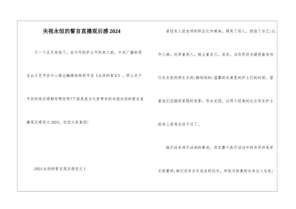 央视永恒的誓言直播观后感2024_第1页
