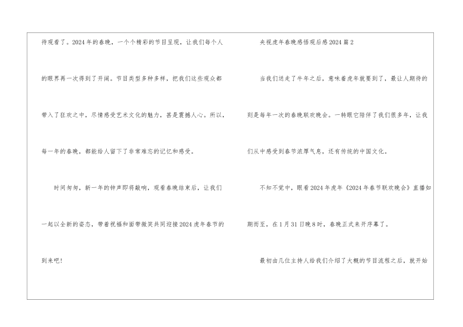 央视虎年春晚感悟观后感2024_第2页