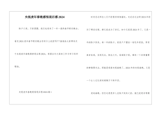 央视虎年春晚感悟观后感2024