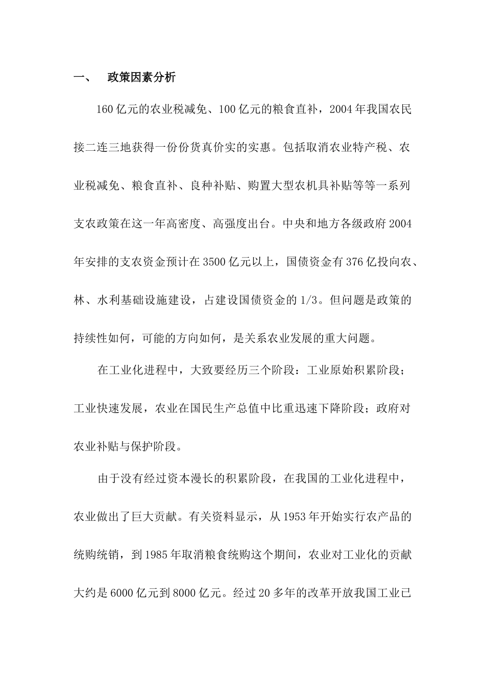 农业年度投资策略报告(doc 7页)_第3页