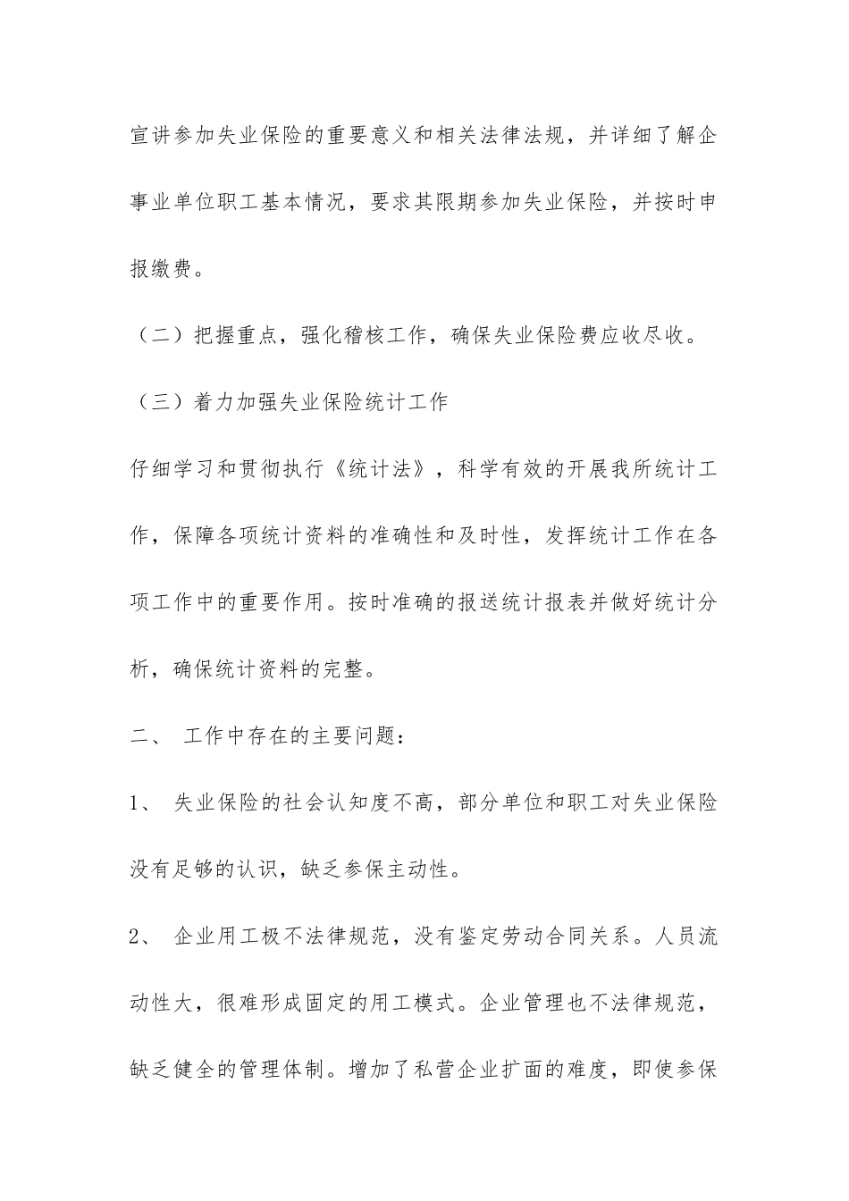 失业保险科09上半年工作总结-_第2页