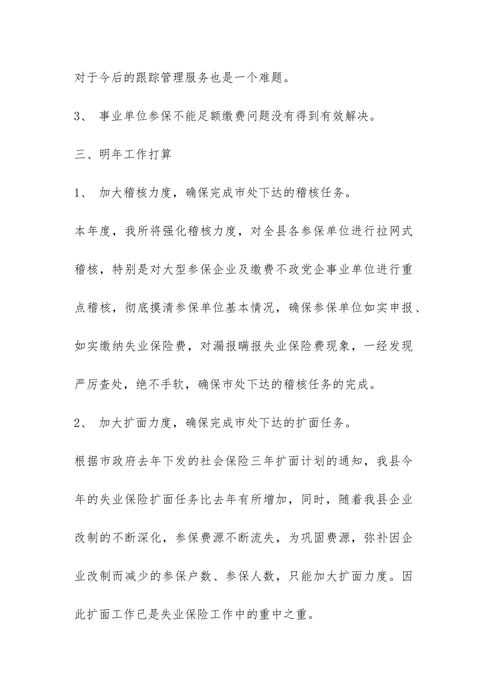 失业保险科09上半年工作总结-_第3页