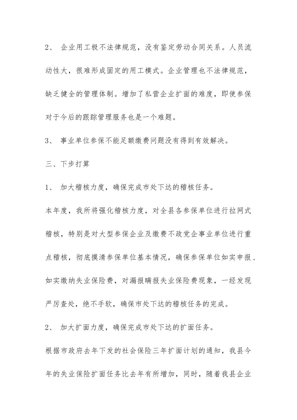 失业保险工作总结-_第3页