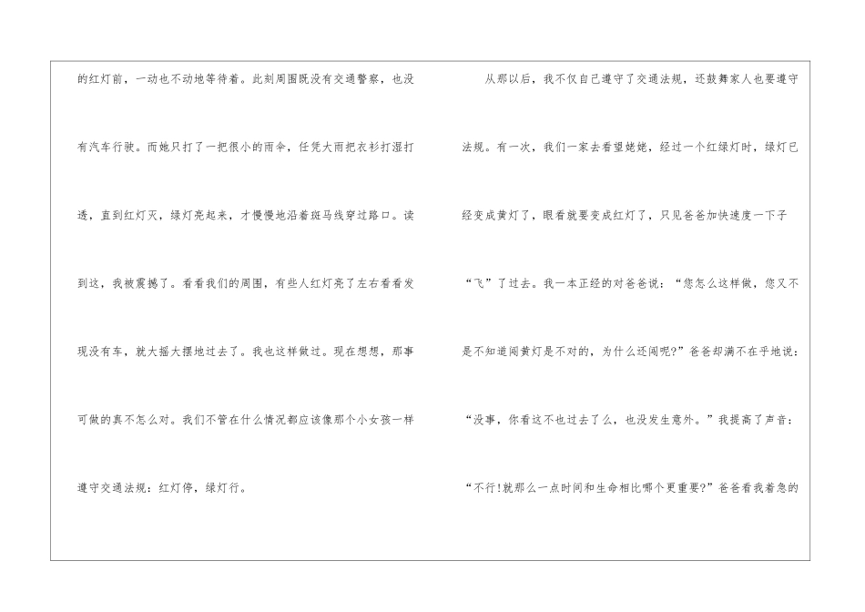 央视频2024安全云课堂直播观后感5篇_第2页