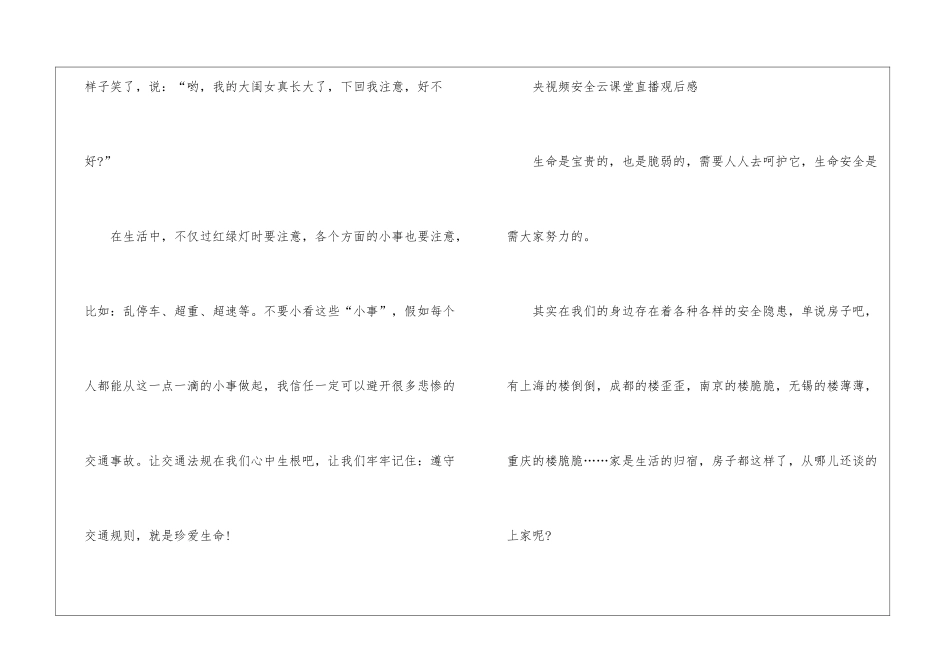 央视频2024安全云课堂直播观后感5篇_第3页