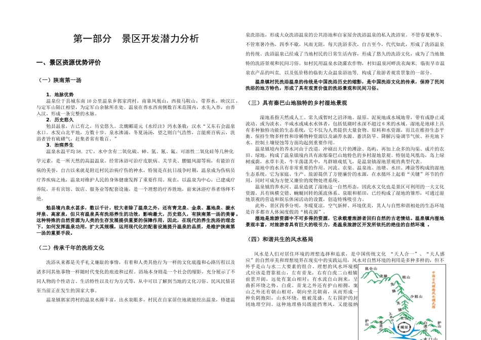 勉县温泉度假区修建性详细规划策划文本_第3页