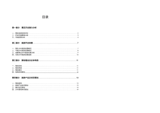 勉县温泉度假区修建性详细规划策划文本