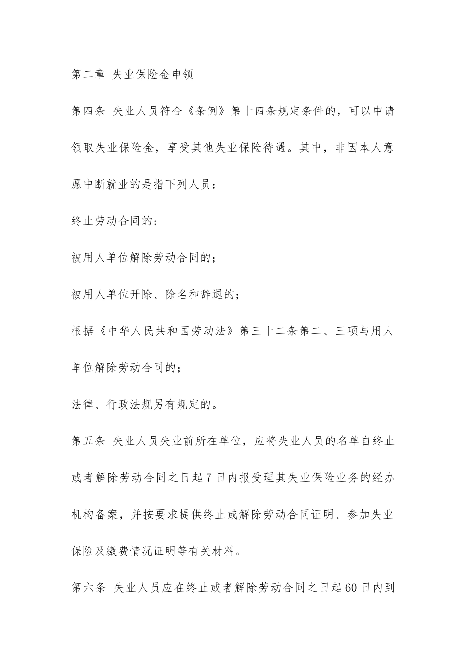 失业保险金申领发放办法-_第2页