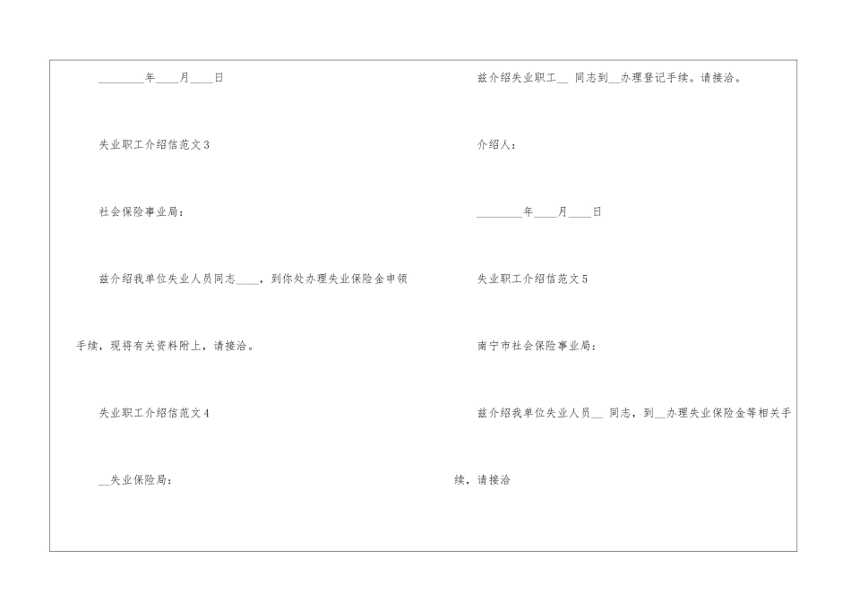 失业职工介绍信范文_第2页