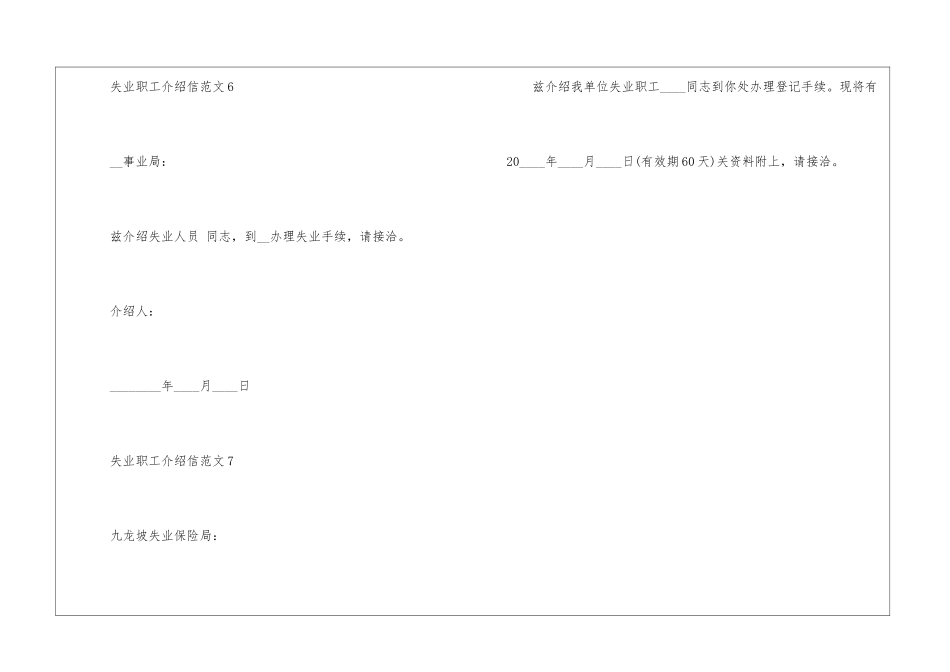 失业职工介绍信范文_第3页