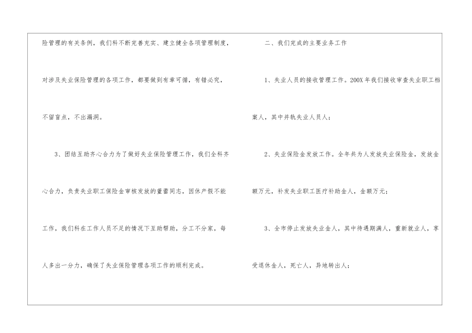 失业保险管理科的工作总结-保险工作总结_第2页