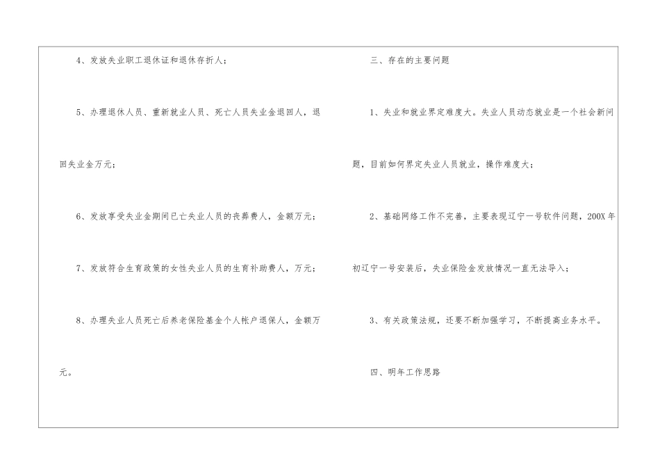 失业保险管理科的工作总结-保险工作总结_第3页