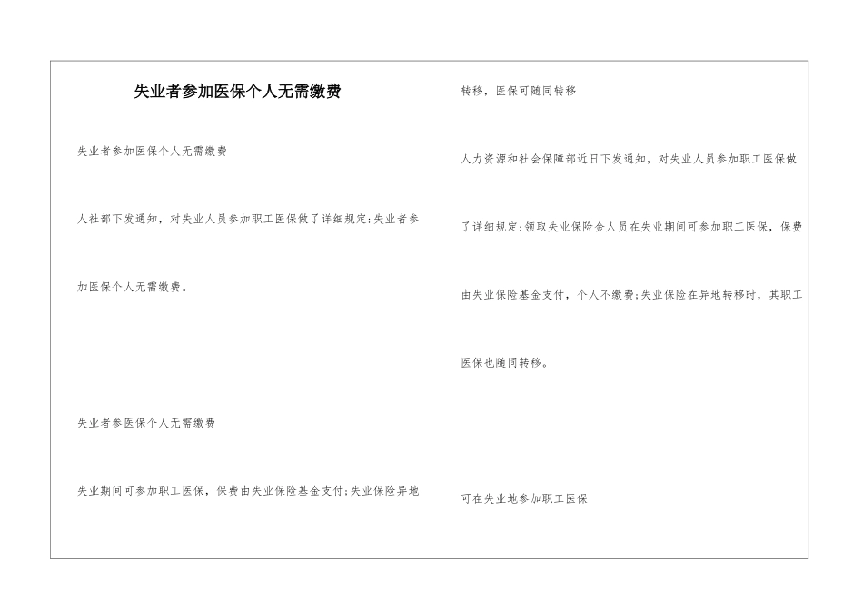 失业者参加医保个人无需缴费_第1页