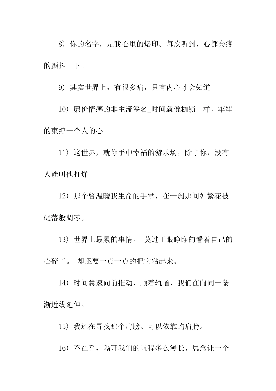 失恋后坚强的话_第2页