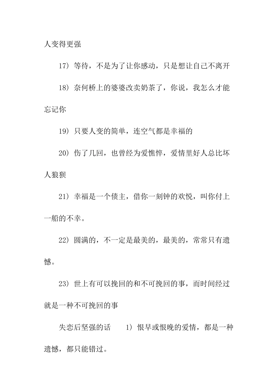 失恋后坚强的话_第3页