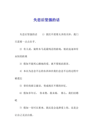 失恋后坚强的话