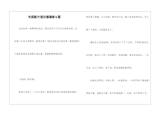 失孤影片观后感最新6篇