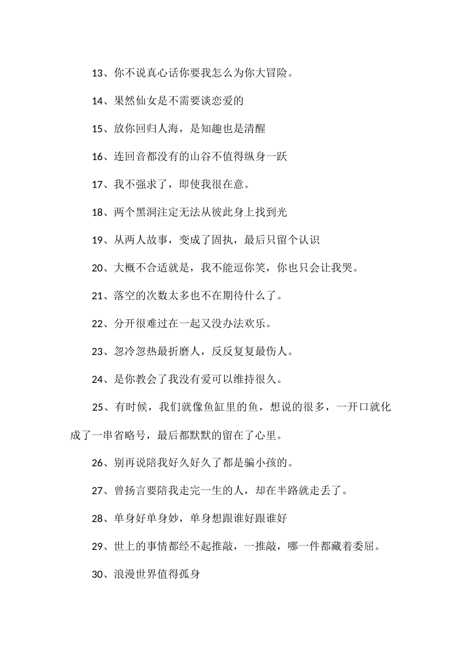 失恋分手文案高级失恋文案_第2页
