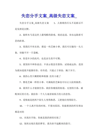 失恋分手文案高级失恋文案