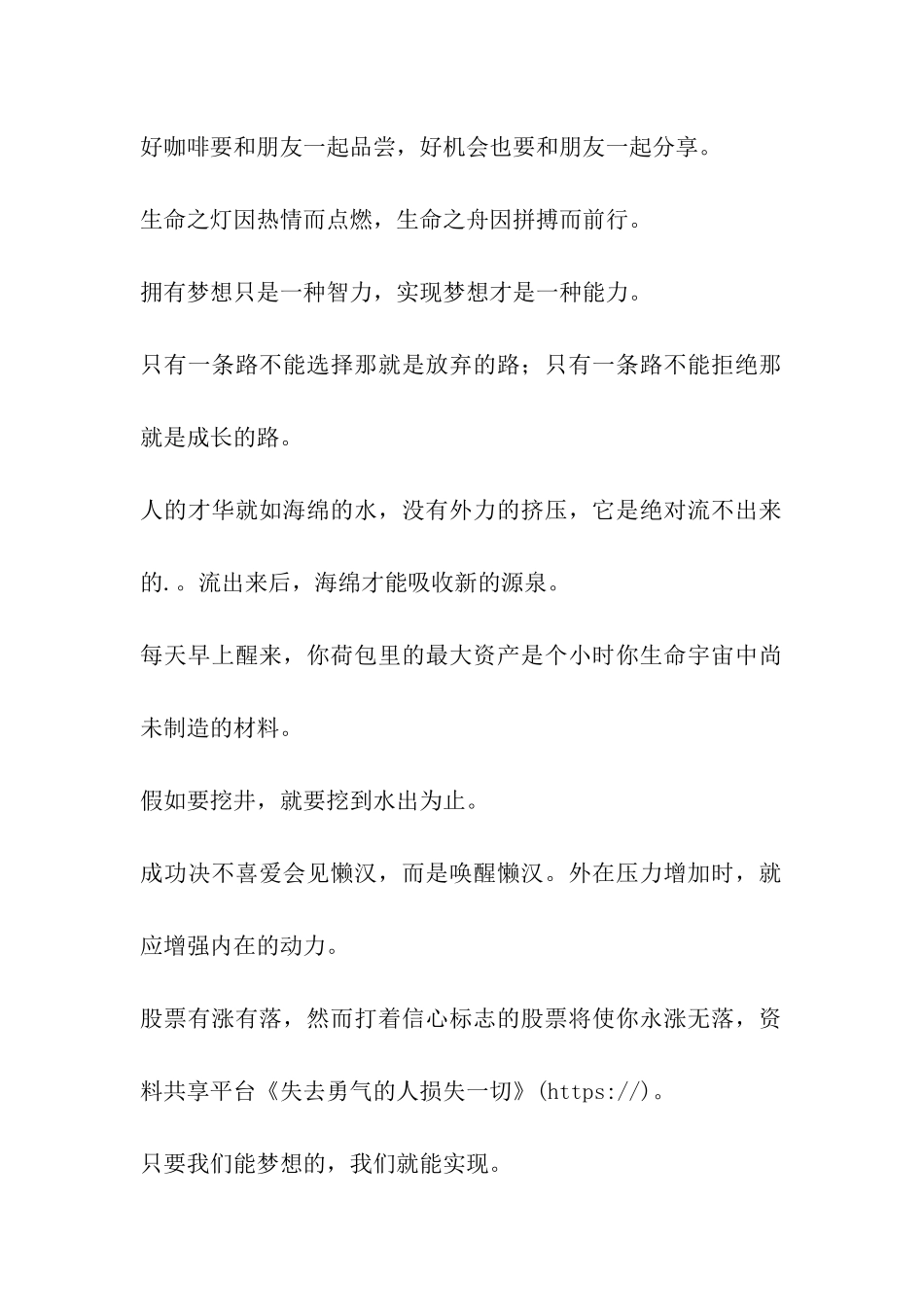 失去勇气的人损失一切_第2页