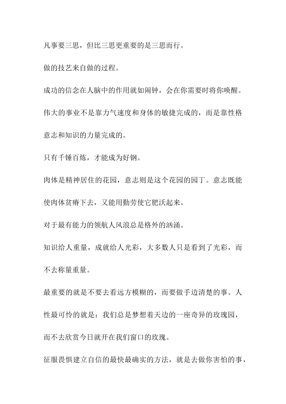 失去勇气的人损失一切_第3页