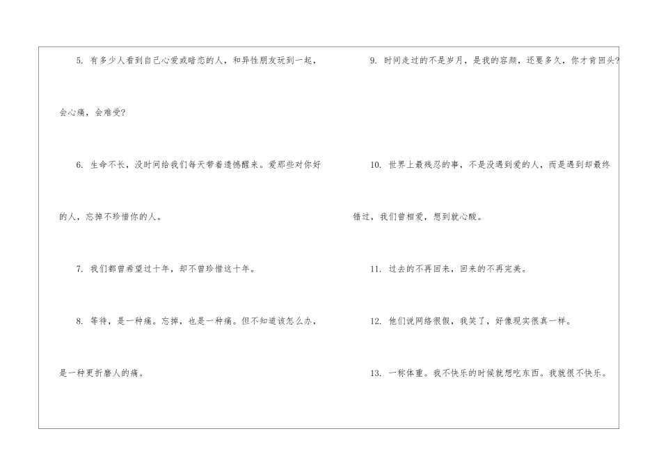 失恋了伤心发qq空间伤感文案_第2页
