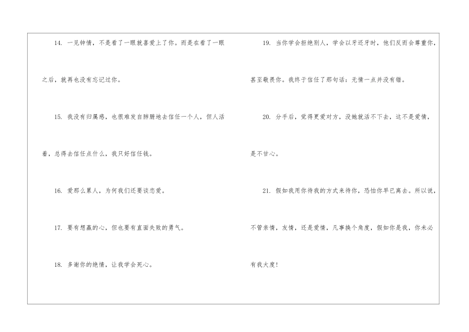失恋了伤心发qq空间伤感文案_第3页