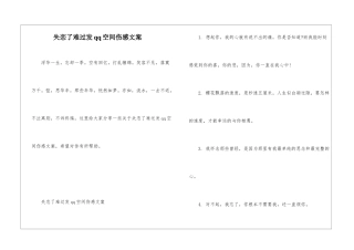 失恋了伤心发qq空间伤感文案