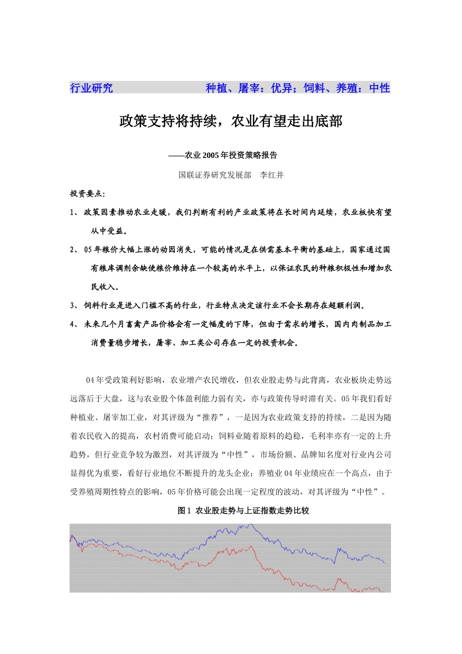 农业年度投资策略报告_第1页