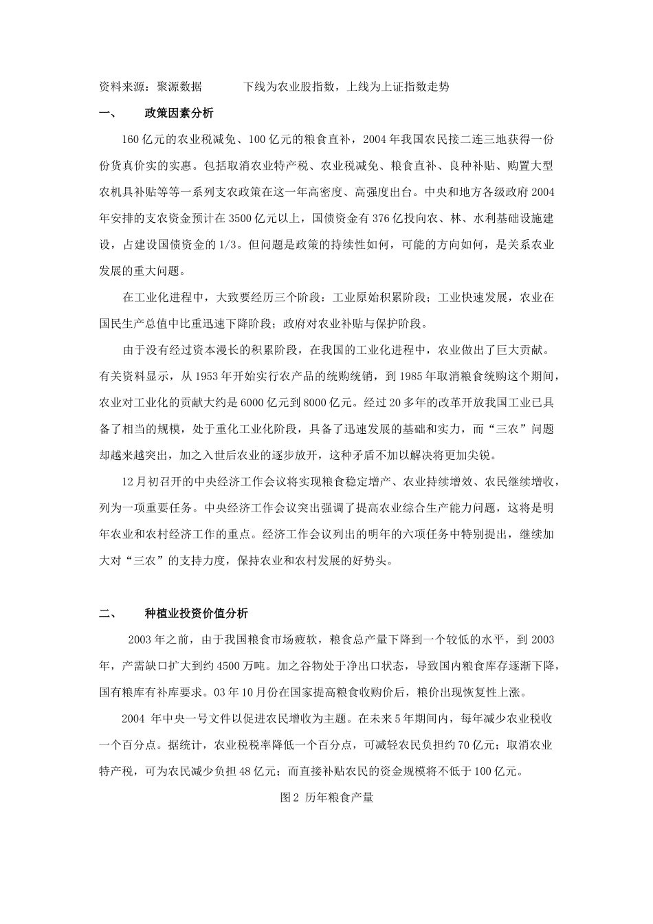 农业年度投资策略报告_第2页