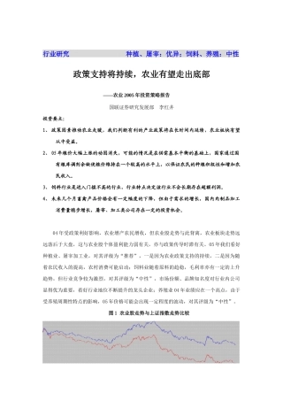 农业年度投资策略报告