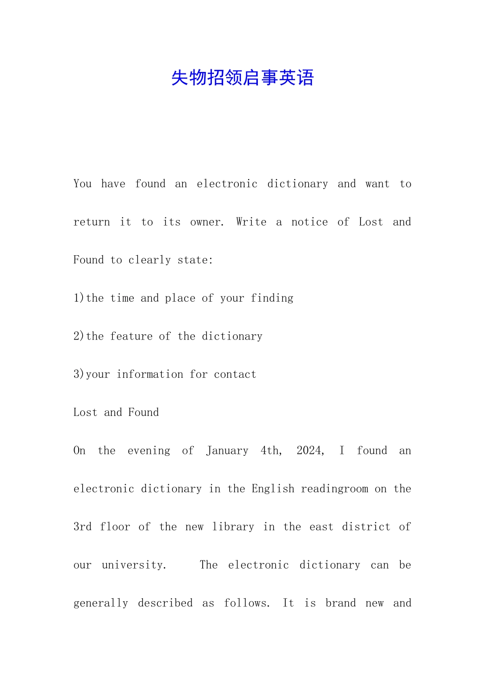 失物招领启事英语_第1页
