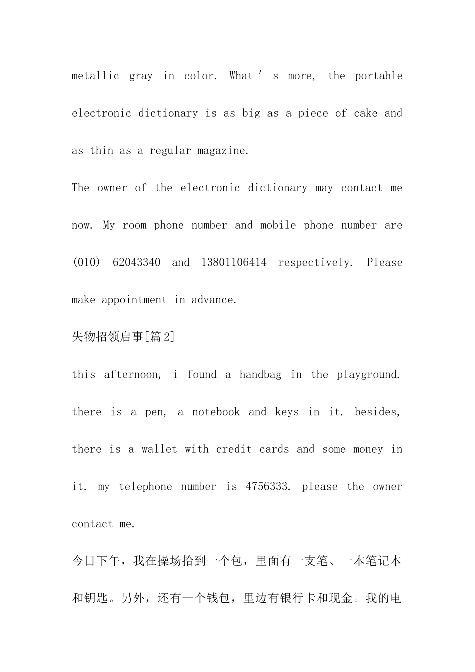 失物招领启事英语_第2页