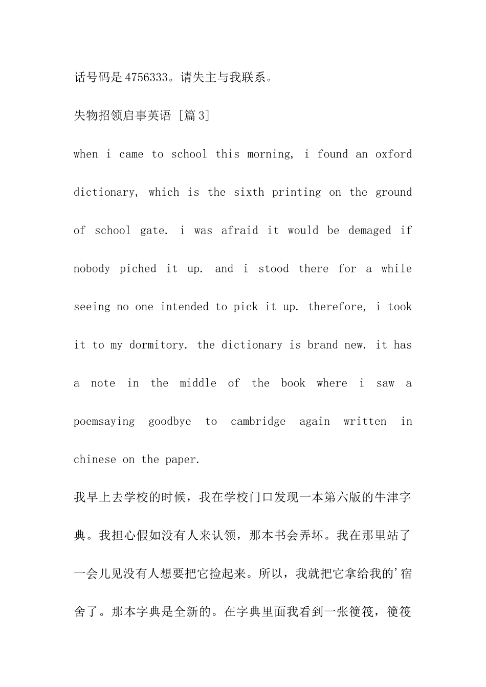 失物招领启事英语_第3页